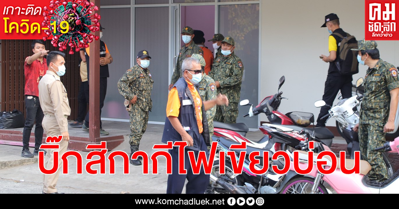 (คลิป) ผู้ว่าฯ สั่งปกครองสนธิกำลังทหารบุกโต๊ะพน...