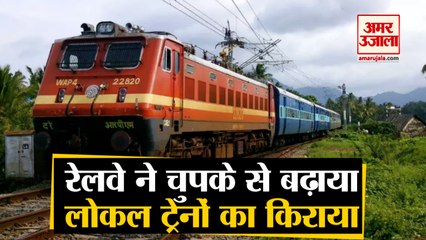 Railways की चालाकी, चुपके से बढ़ा दिया इन Trains का किराया, मचा बवाल तो कही ये बात