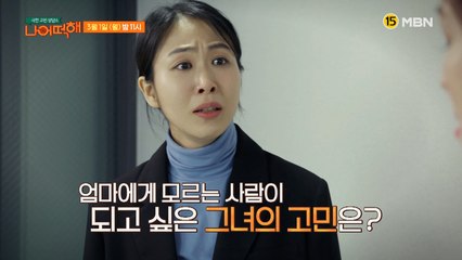 극한 고민 상담소 - 나 어떡해 3회 예고편