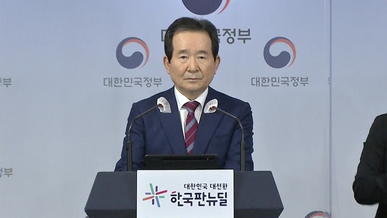 정세균 국무총리, 현안 관련 주간 브리핑 / YTN