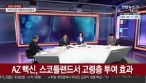 [뉴스큐브] 신규확진 396명…내일 AZ백신 접종 시작