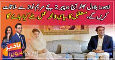 Bilawal Bhutto to meet Maryam Nawaz today in Jati Umra Lahore