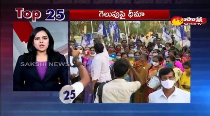 5 నిమిషాలు.. 25 వార్తలు@1PM 25 Feb 2021