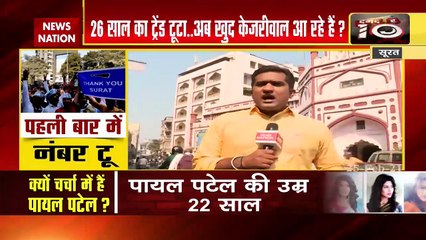 Gujarat : गुजरात निकाय चुनाव में चला झाड़ू का जादू, देखें जीत के पीछ है किसका हाथ
