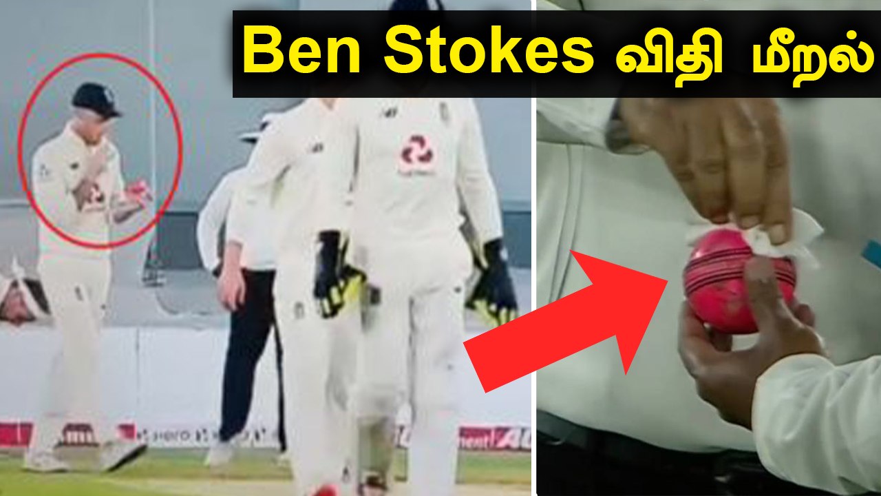 Ben Stokes மீறிய Saliva Rules! Sanitizer போட்டு Warning கொடுத்த Umpire | OneIndia Tamil