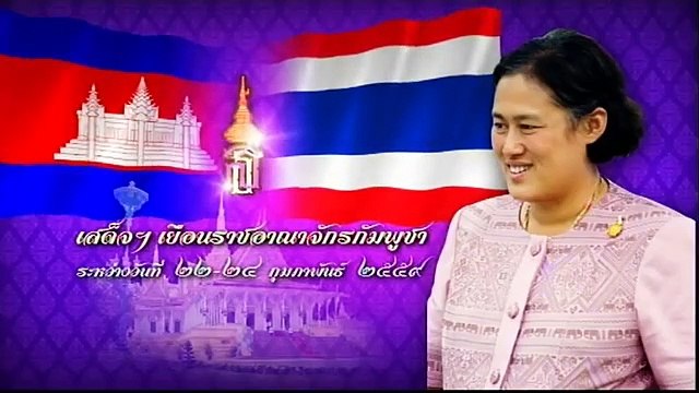 ข่าวในพระราชสำนัก วันศุกร์ที่ 26 กุมภาพันธ์ 2559 (ช่อง 9)
