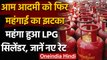 LPG Price Hike : आज फिर बढ़े गैस सिलेंडर के दाम,25 रुपए महंगा,जानें नया रेट | वनइंडिया हिंदी