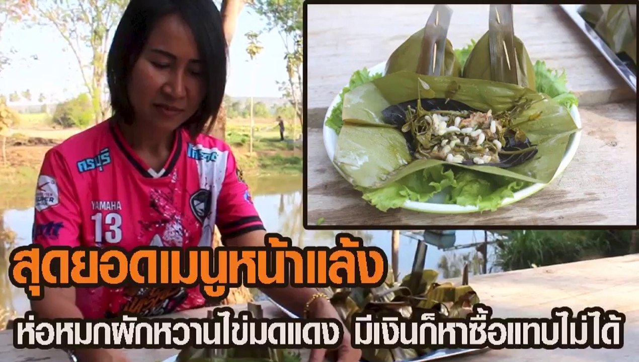 เมนูหากินยาก