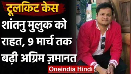 Toolkit Case: Shantanu Muluk को Patiala House Court से  9 March तक मिली राहत | वनइंडिया हिंदी