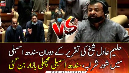 Sindh Assembly turns into a "Fish Market" as opposition makes noise during Haleem Adil's speech