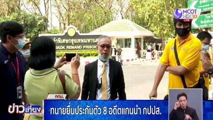 ข่าวเที่ยง (ช่วงที่ 2) วันพฤหัสบดีที่ 25 กุมภาพันธ์ 2564