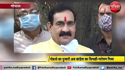 गोडसे का पुजारी अब कांग्रेस का सिपाही- नरोत्तम मिश्रा