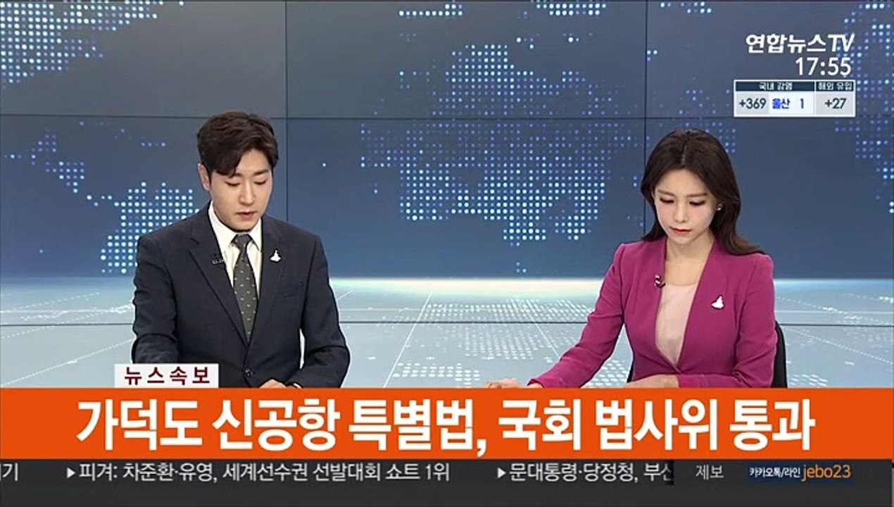 [속보] 가덕도 신공항 특별법, 국회 법사위 통과