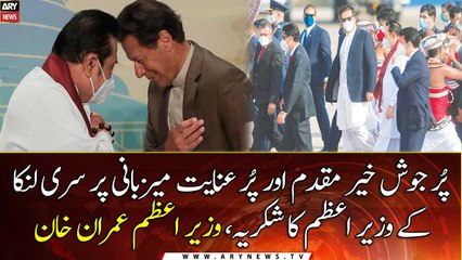 PM Imran Khan thanks Sri Lankans  for the warm welcome and hospitality