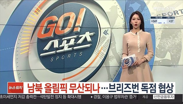 2032 남북 올림픽 무산되나…브리즈번 독점 협상