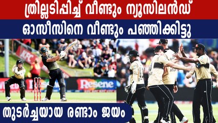 New Zealand beat Australia by four runs in second T20  | Oneindia Malayalam