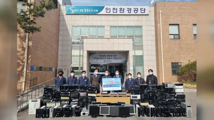 [인천] 인천환경공단, 불용컴퓨터 수리해 학생들에게 제공 / YTN