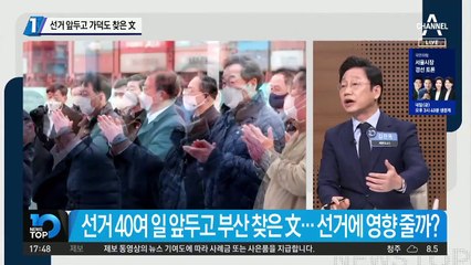 선거 앞두고 가덕도 찾은 문 대통령