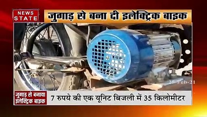 Madhya Pradesh: बैतूल के देसी इंजीनियर ने बना डाली इलेक्ट्रिक बाइक, देखें रिपोर्ट