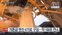 8부 능선 넘었다…누리호 오는 10월 우주로