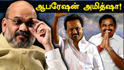 திமுகவை வீழ்த்த பாஜக கையில் எடுக்கும் அடுத்த அஸ்திரம்