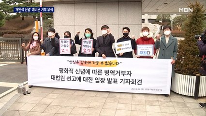 대법원, '비종교적 신념' 예비군 훈련 거부 첫 무죄 확정