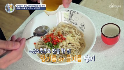 건강 구세주 등장! 콜레스테롤 줄이는 요리법↗ TV CHOSUN 20210225 방송