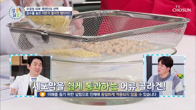 피부와 전신 건강에 도움 주는 ▸저분자 콜라겐 펩타이드◂ TV CHOSUN 20210225 방송