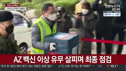 "일상회복 전환점으로"…백신 접종 준비 '이상 무'