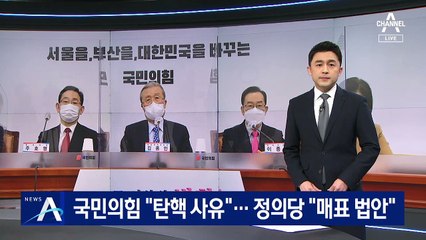 野, 문 대통령 부산행에 격앙…“탄핵 사유” “매표 법안”