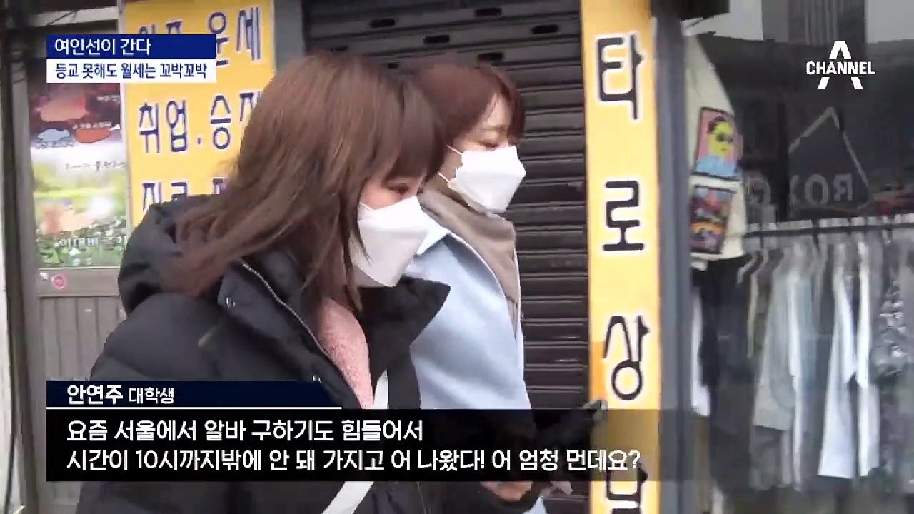 [여인선이 간다]탈서울 자취생들 “우리도 월세 멈춤”