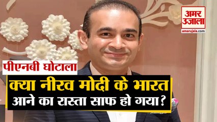 PNB Scam का मुख्य आरोपी Nirav Modi लाया जा सकता है India, London की Court का Verdict