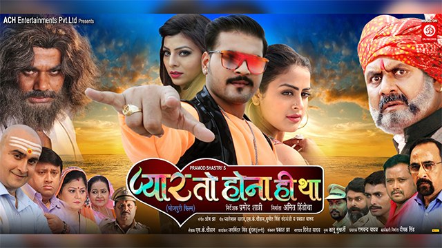 युवा स्टार अरविंद अकेला कल्लू और यामिनी सिंह की फ़िल्म 'प्यार तो होना ही था' रिलीज को तैयार