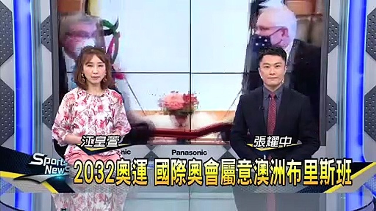 2032奧運 國際奧會屬意澳洲布里斯班