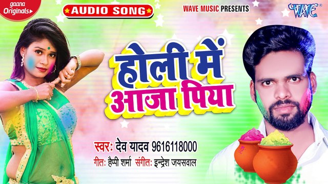 Holi Me Aaja Piya - Holi Me Aaja Piya - Dev Yadav