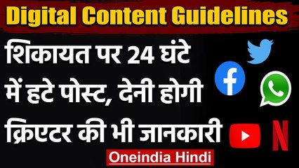 Digital Content Guidelines: Social Media,OTT के लिए गाइडलाइंस जारी | वनइंडिया हिंदी