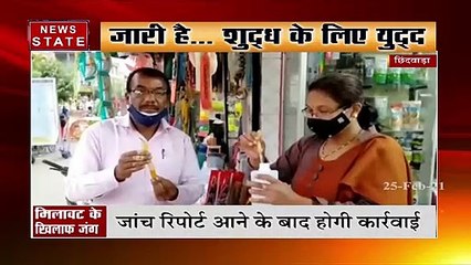 छिंदवाड़ा में मिलावटखोरों पर सरकार शिकंजा, मसाला फैक्ट्रियों पर छापेमार कार्रवाई