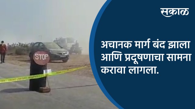 अचानक मार्ग बंद झाला आणि प्रदूषणाचा सामना करावा लागला