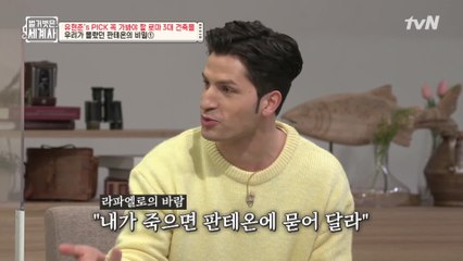 로마 최고의 건축물 '판테온'의 알려지지 않은 또 다른 용도