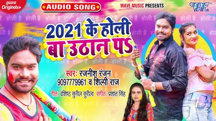 2021 Ke Holi Ba Uthan Pa - 2021 Ke Holi Ba Uthan Pa - Rajnish Ranjan