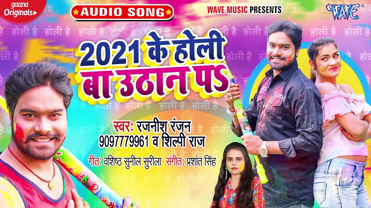 2021 Ke Holi Ba Uthan Pa - 2021 Ke Holi Ba Uthan Pa - Rajnish Ranjan