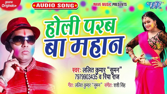 Holi Parab Ba Mahan - Holi Parab Ba Mahan-Lalit Kumar Suman