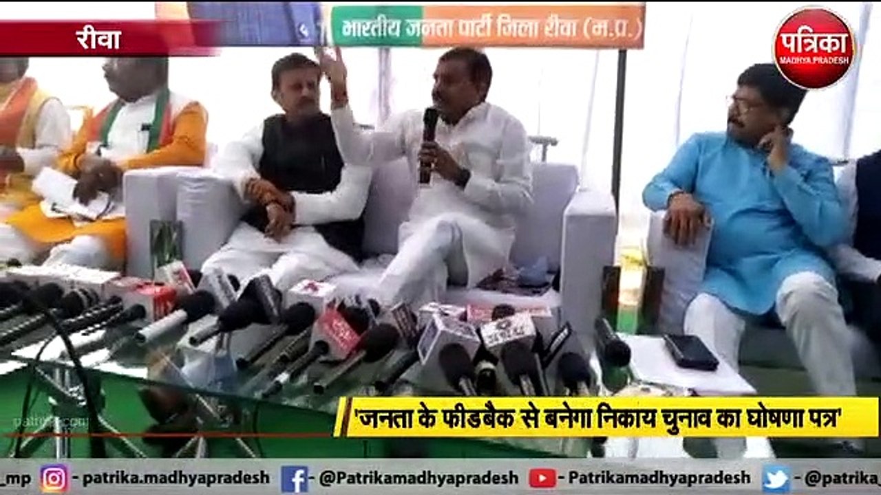 बीजेपी का मिशन नगरीय निकाय, रीवा पहुंचे बीजेपी प्रदेशाध्यक्ष