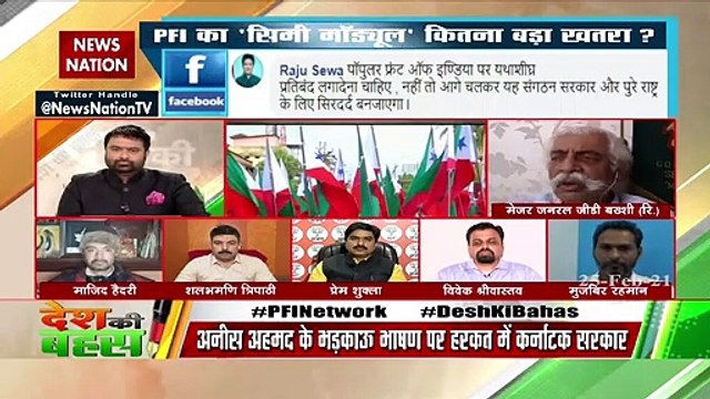Desh Ki Bahas : सिमी के लक्ष्य कदम पर PFI : मेजर जनरल जीडी बख्शी (रिटा.), रक्षा विशेषज्ञ