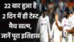 Ind vs Eng 3rd Test: Test end in just two days, overall 22 test end in two days | वनइंडिया हिंदी