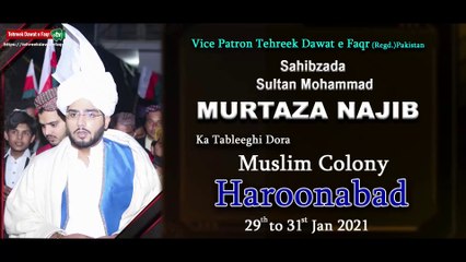 Preaching Tour | Religious Tour | Sahibzada Sultan Mohammad Murtaza Najib ka Tableegi Dora