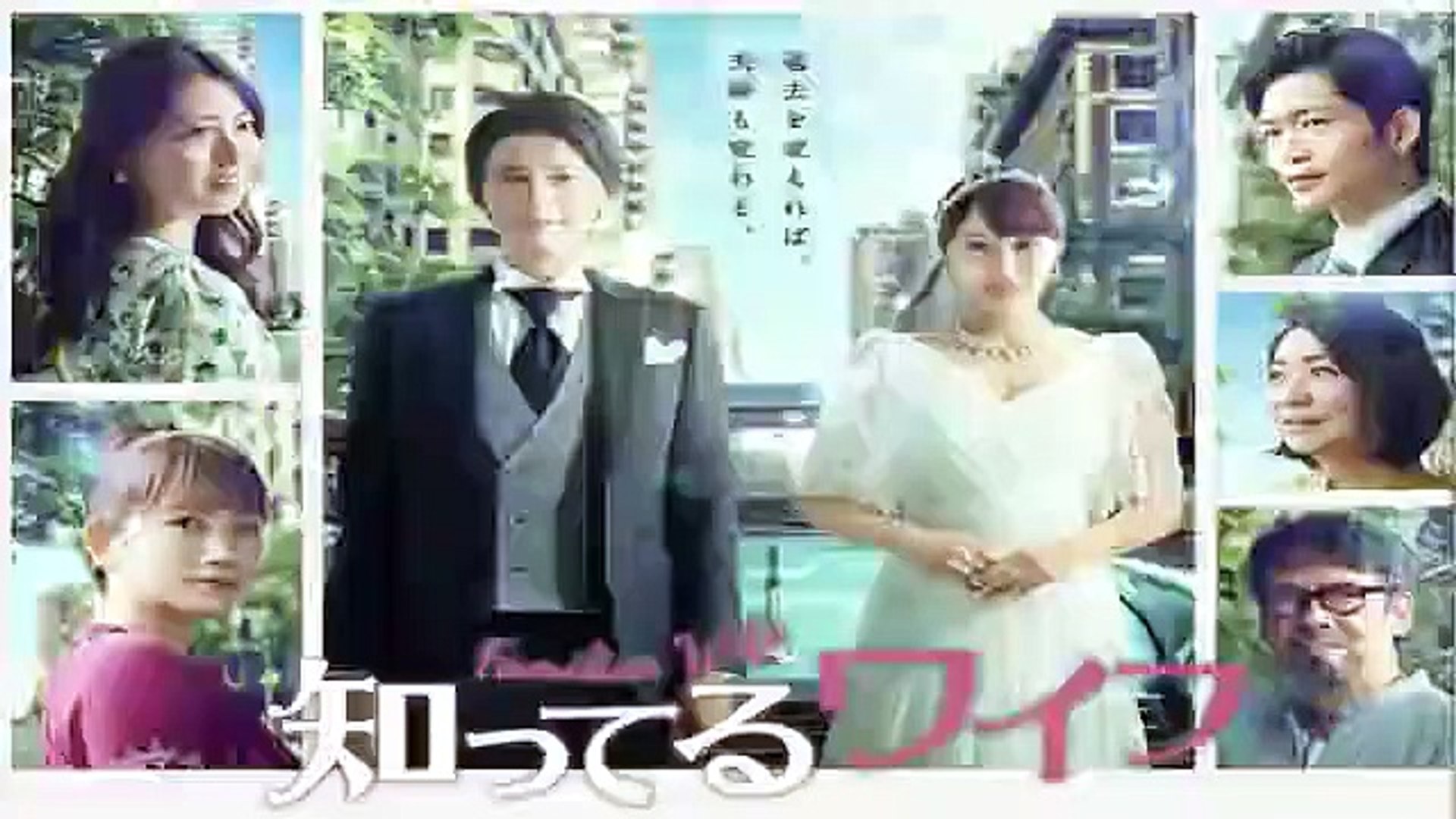 知ってるワイフ8話ドラマ21年2月25日youtubeパンドラ 動画 Dailymotion