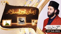 Emaan Aur Islam | Sahibzada Hassaan Haseeb ur Rehman | 25th February 2021 | ARY Qtv