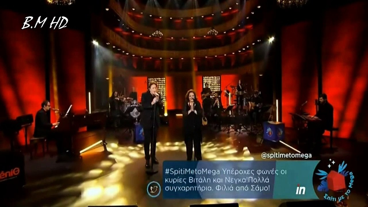 Ξενιτιά μου - Ελένη Βιτάλη & Γιάννης Κότσιρας  Σπίτι με το MEGA