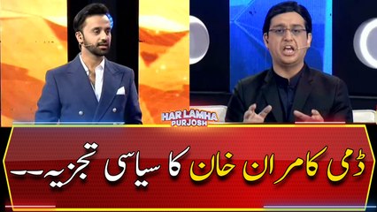 Dummy Kamran Khan's Political Analysis